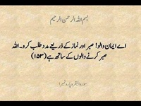 Allah sabar karnay walon kay sath hay